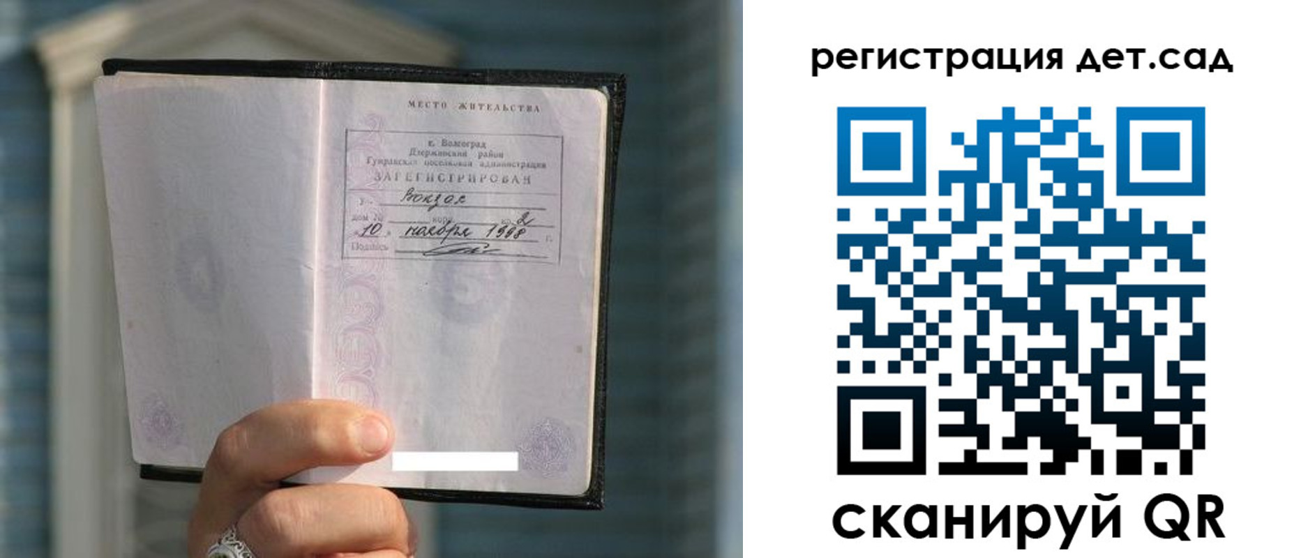 купить прописку в Россоши