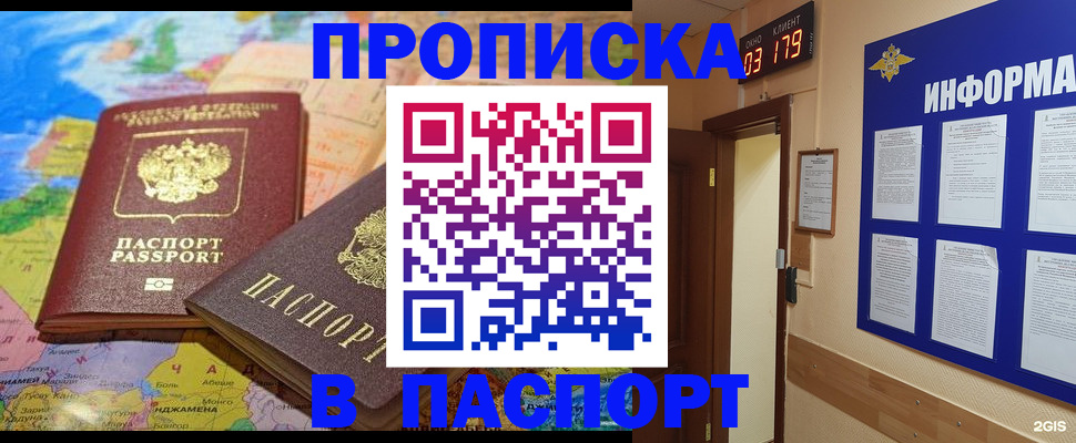временная регистрация недорого в Россоши