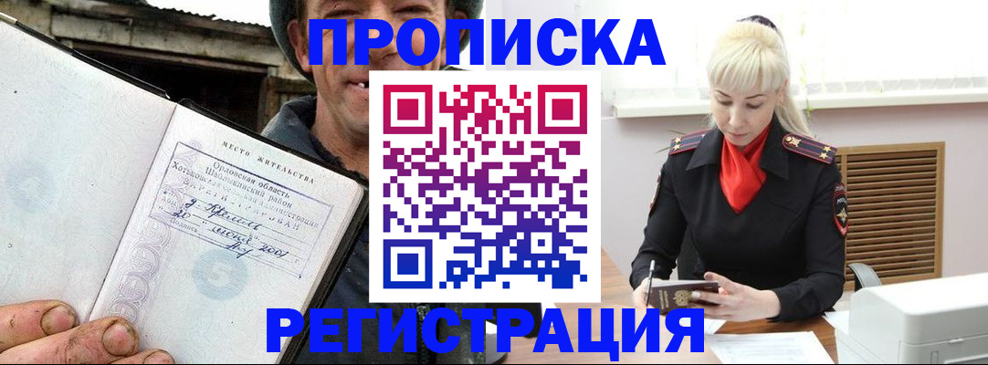 регистрация в Россоши