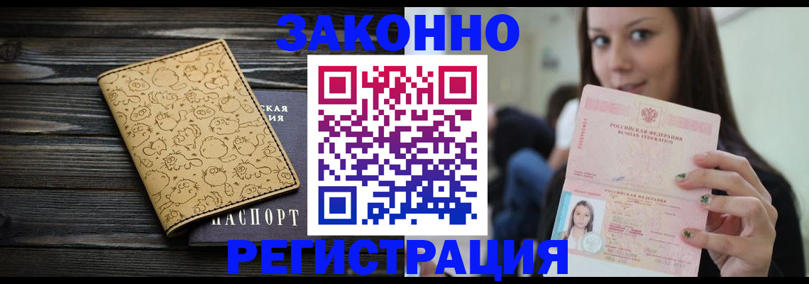 временная прописка в Россоши
