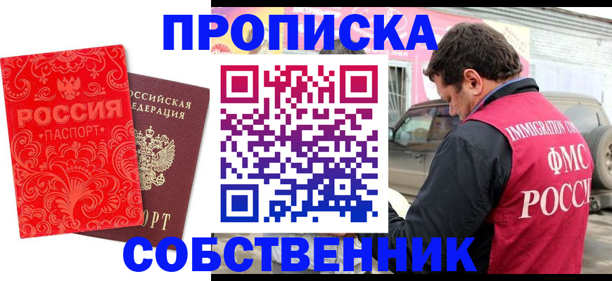 временная регистрация для школы в Россоши