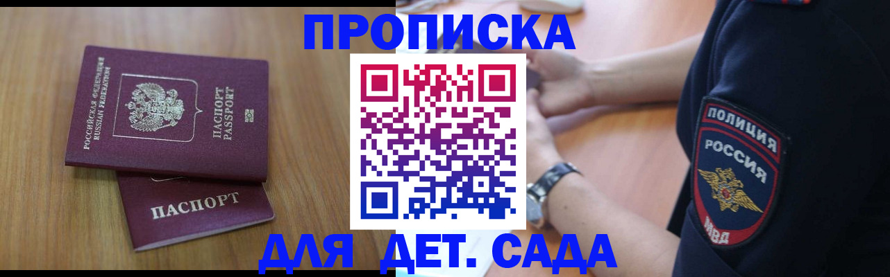 временная регистрация для школы в Россоши