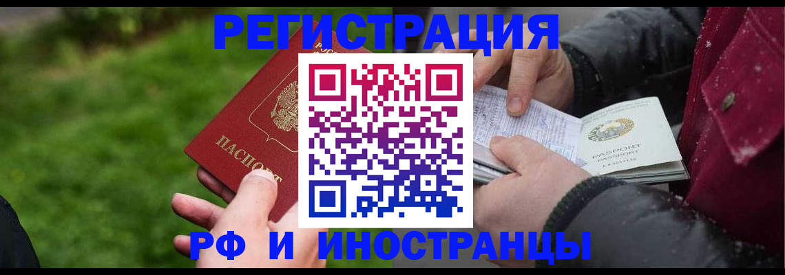 купить прописку в Россоши