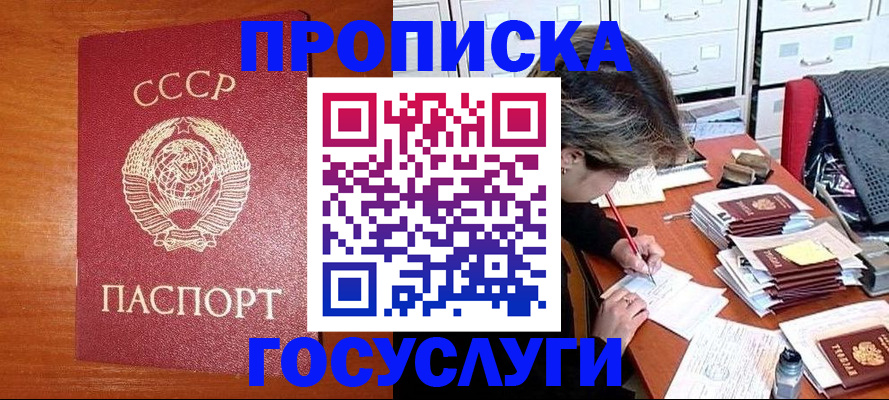 прописка от собственника в Россоши
